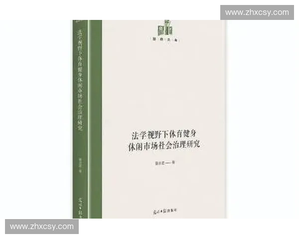体育法学视角下的运动员权益保护与体育产业发展的法律挑战与对策分析